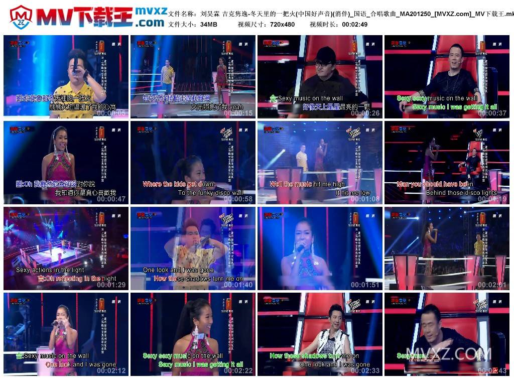 刘昊霖 吉克隽逸-冬天里的一把火(中国好声音)(消伴)_国语_合唱歌曲_MA201250